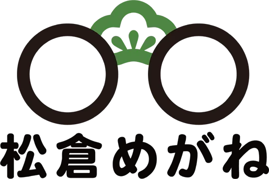 松倉めがね